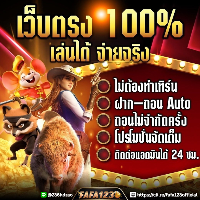 FAFA123 แพลตฟอร์มเกมออนไลน์ครบวงจร เล่นเกมสล็อต เกมไพ่ เกมยิง และเกมสด พร้อมโปรโมชั่นและโบนัสพิเศษสำหรับผู้เล่นทุกคน