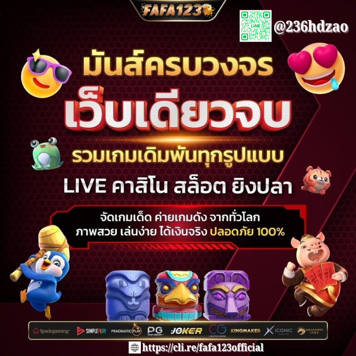 รวมเกมสล็อตยอดนิยมบน FAFA123