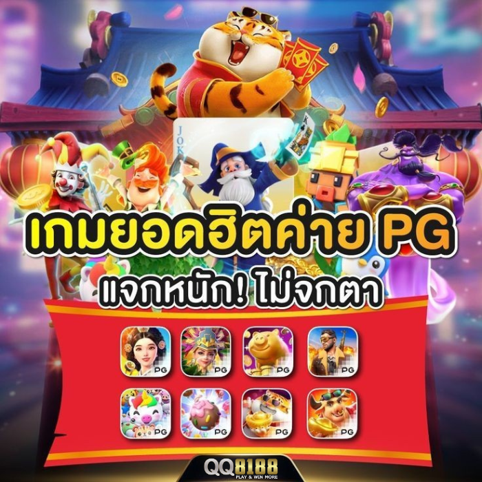 QQ8188 เว็บไซต์คาสิโนออนไลน์ครบวงจร สล็อต บาคาร่า เกมยิงปลา คาสิโนสด พร้อมโปรโมชั่นและโบนัสพิเศษ เล่นได้ทุกที่ทุกเวลา